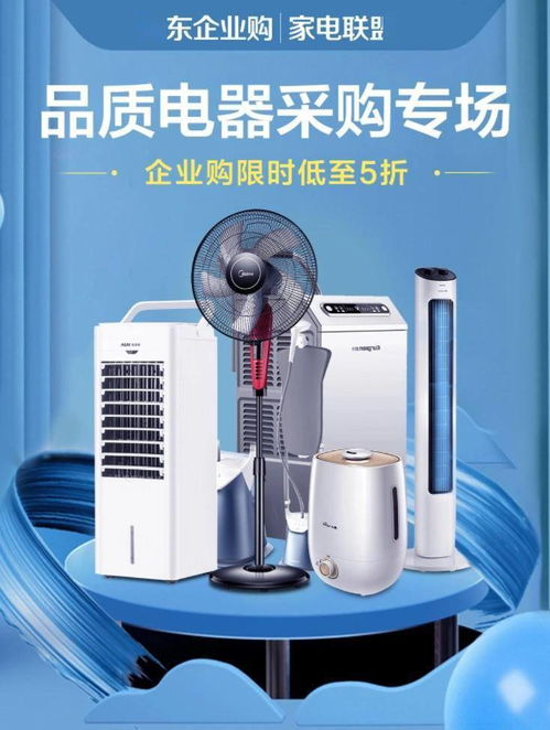 京東企業(yè)購攜手家電聯(lián)盟成立，賦能中小企業(yè)打造高品質(zhì)舒適辦公生活