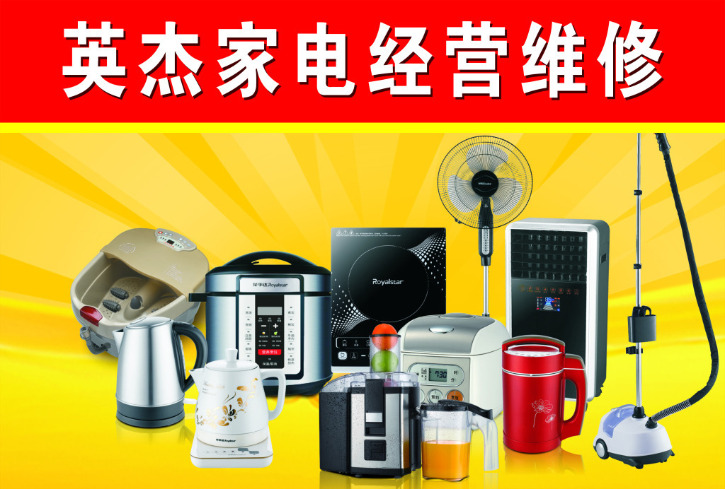 英杰家電 引領(lǐng)智慧生活，打造品質(zhì)家居新體驗(yàn)