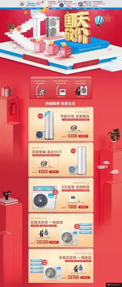 智享清涼新生活，美的中央空調(diào)國慶盛惠購